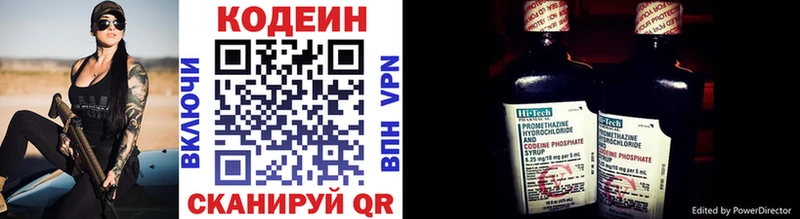 Codein напиток Lean (лин)  Гатчина 
